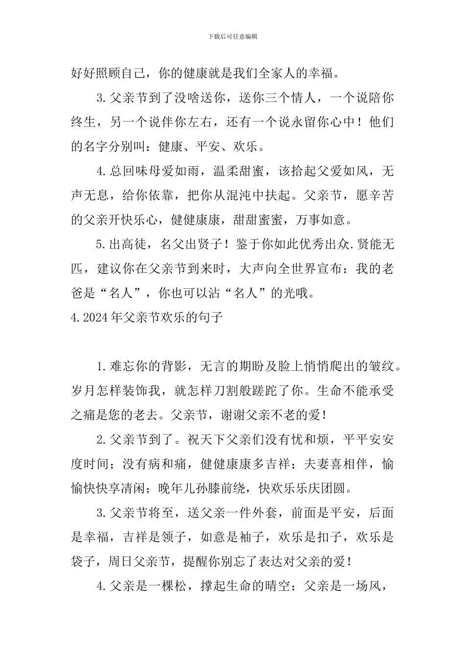 2024年父亲节快乐的句子_第3页