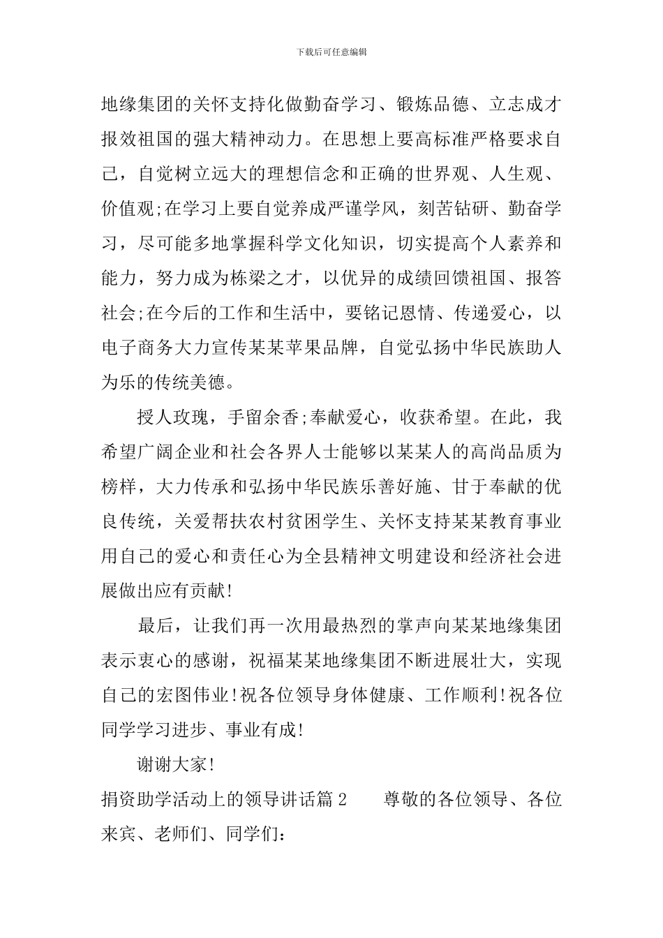 捐资助学活动上的领导讲话_第2页