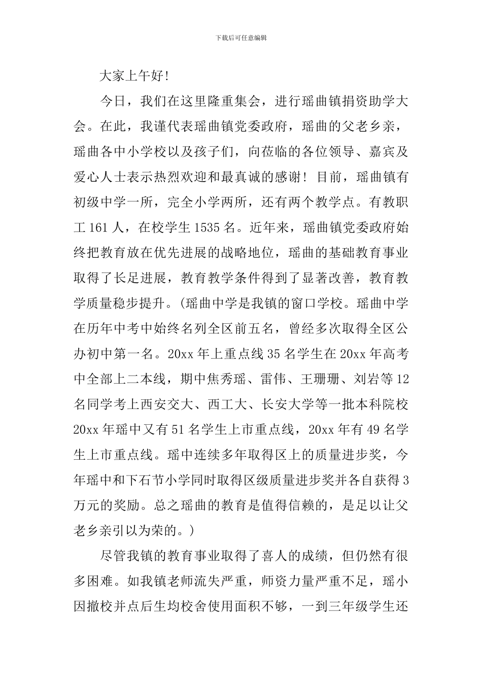 捐资助学活动上的领导讲话_第3页