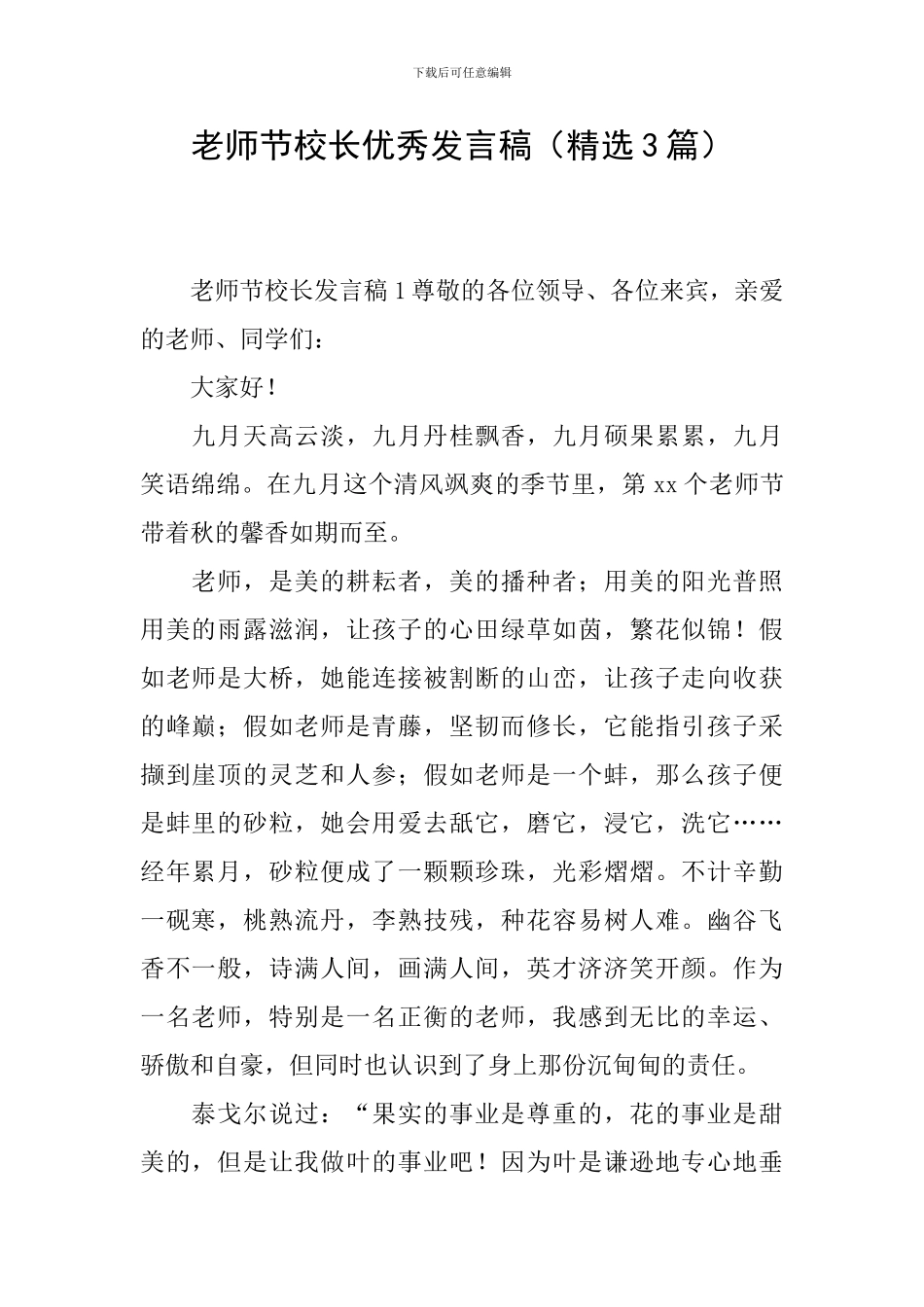 教师节校长优秀发言稿_第1页