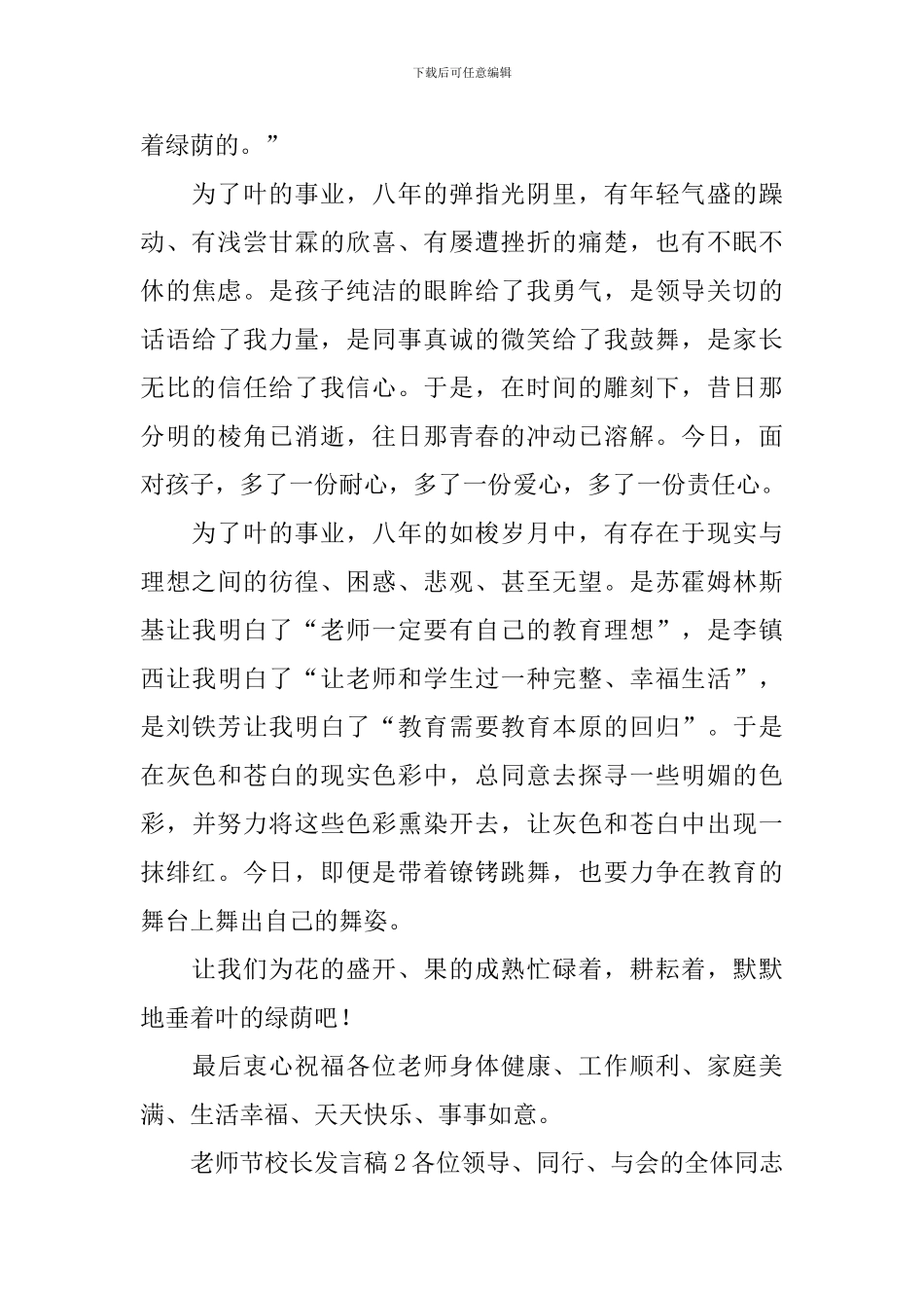 教师节校长优秀发言稿_第2页