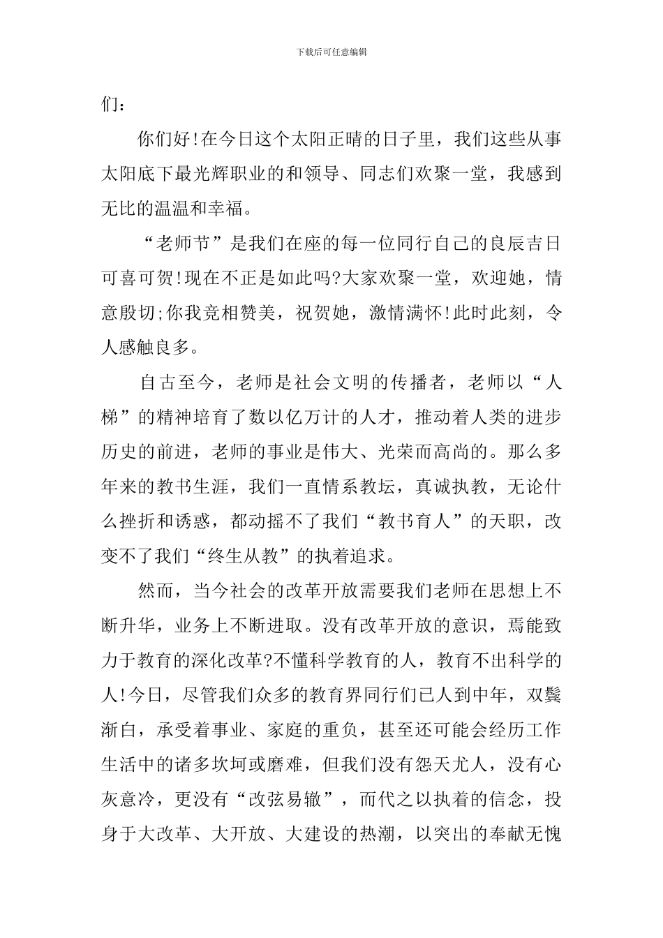 教师节校长优秀发言稿_第3页