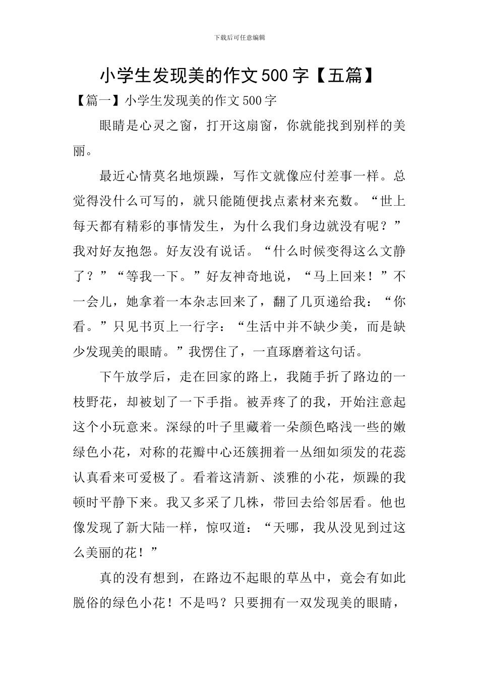 小学生发现美的作文500字_第1页