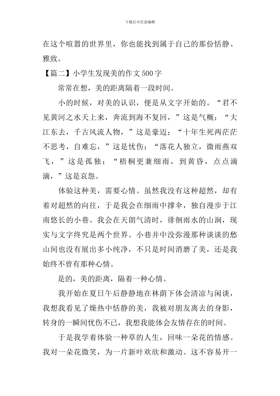 小学生发现美的作文500字_第2页