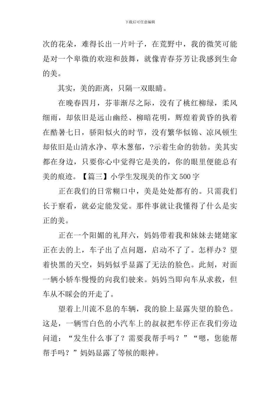 小学生发现美的作文500字_第3页