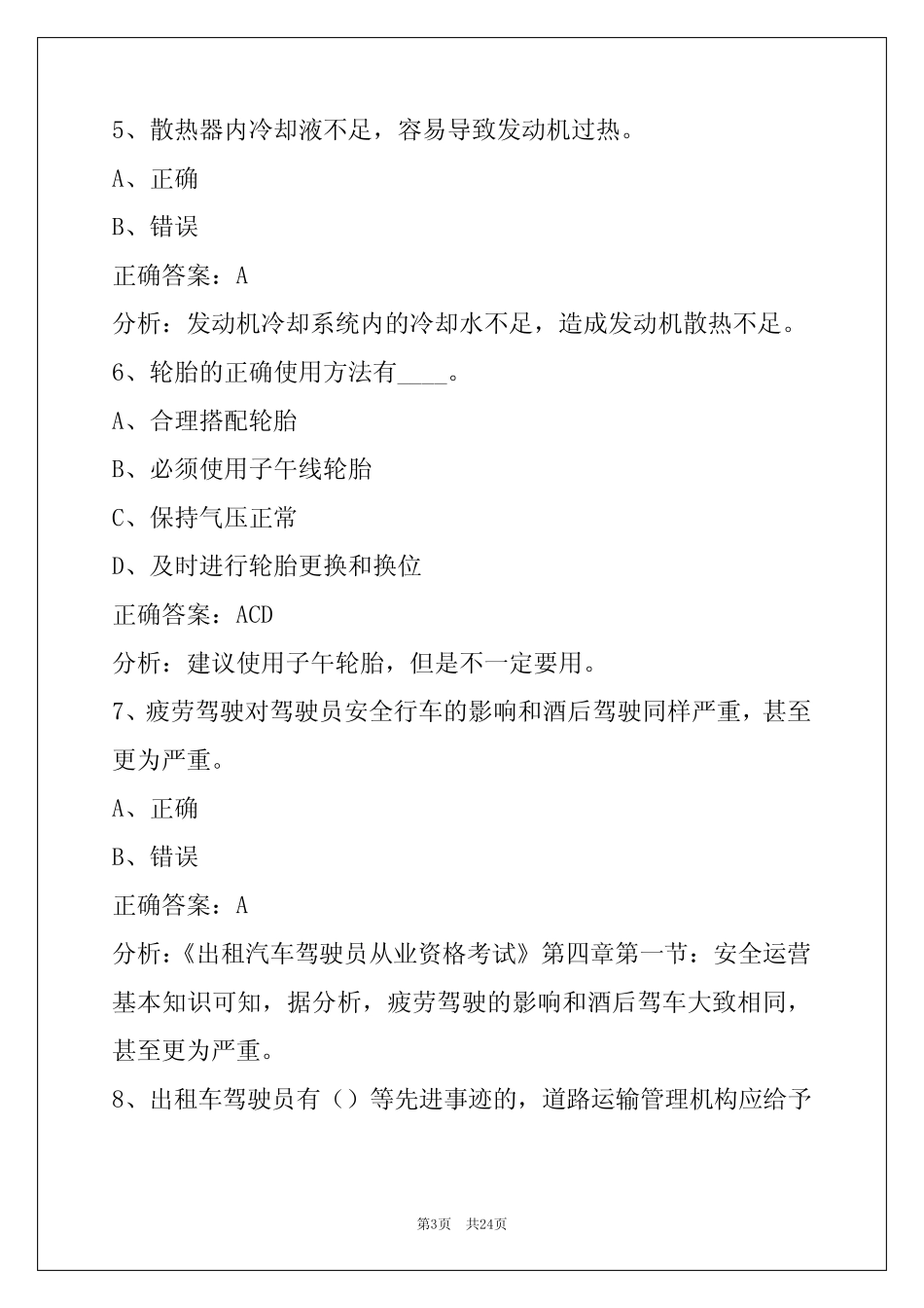 呼伦贝尔出租车从业资格证模拟考试试题 _第3页