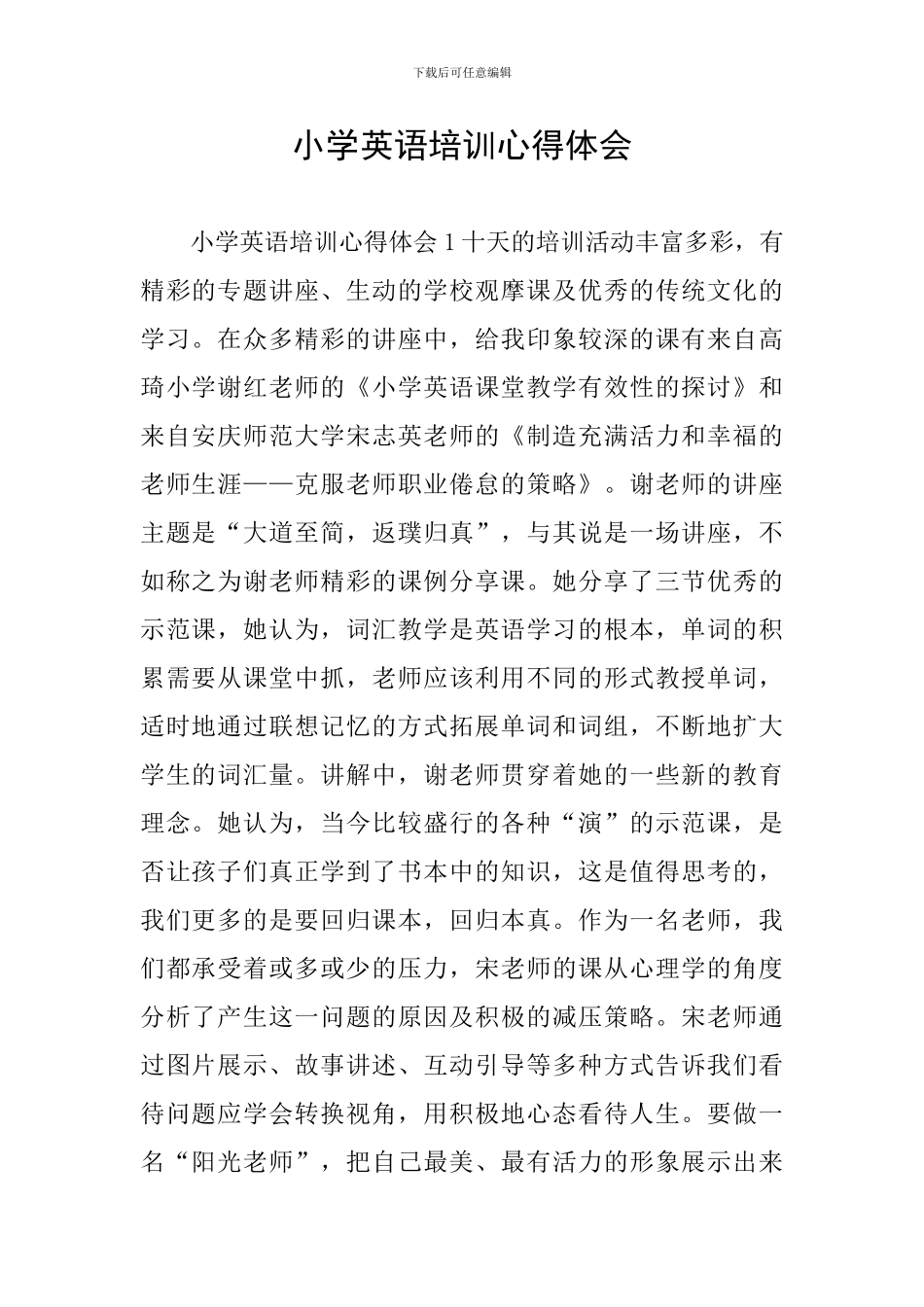 小学英语培训心得体会_第1页