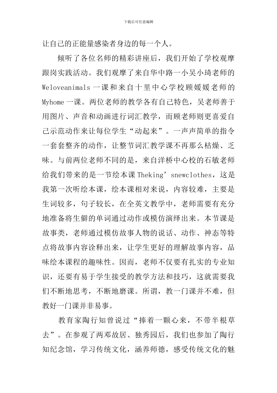 小学英语培训心得体会_第2页