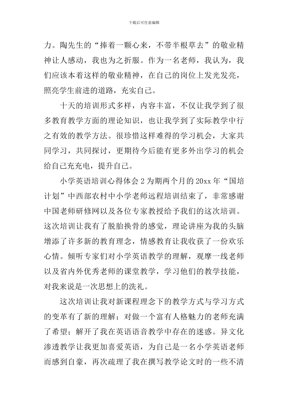 小学英语培训心得体会_第3页