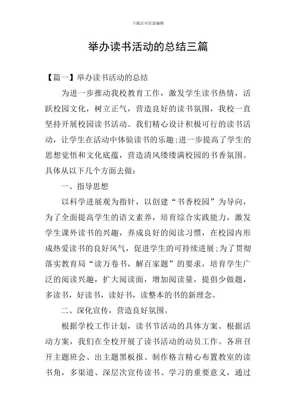 举办读书活动的总结三篇_第1页