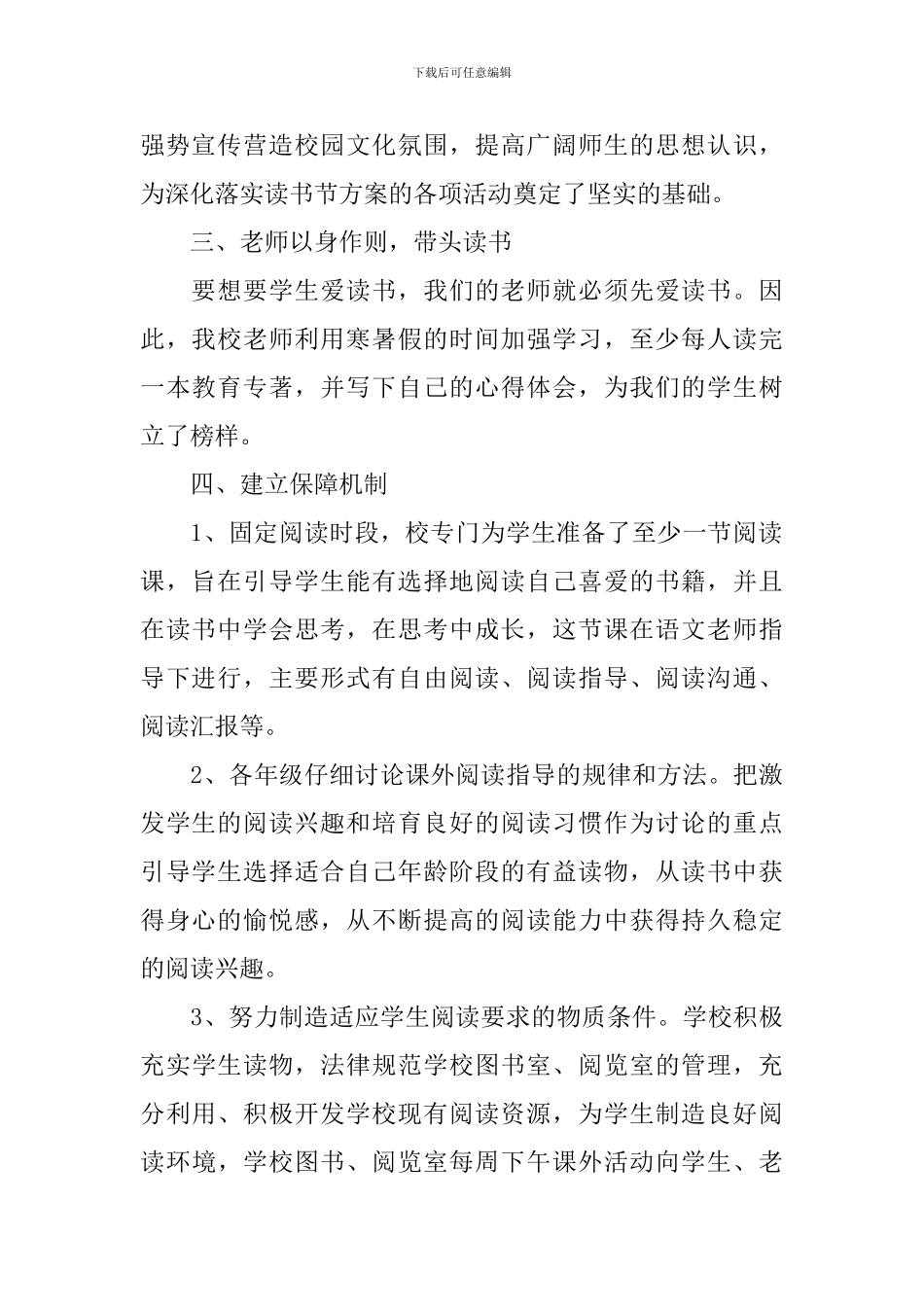 举办读书活动的总结三篇_第2页