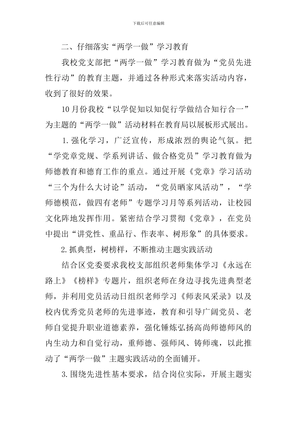 党务个人年终工作总结范文_第2页