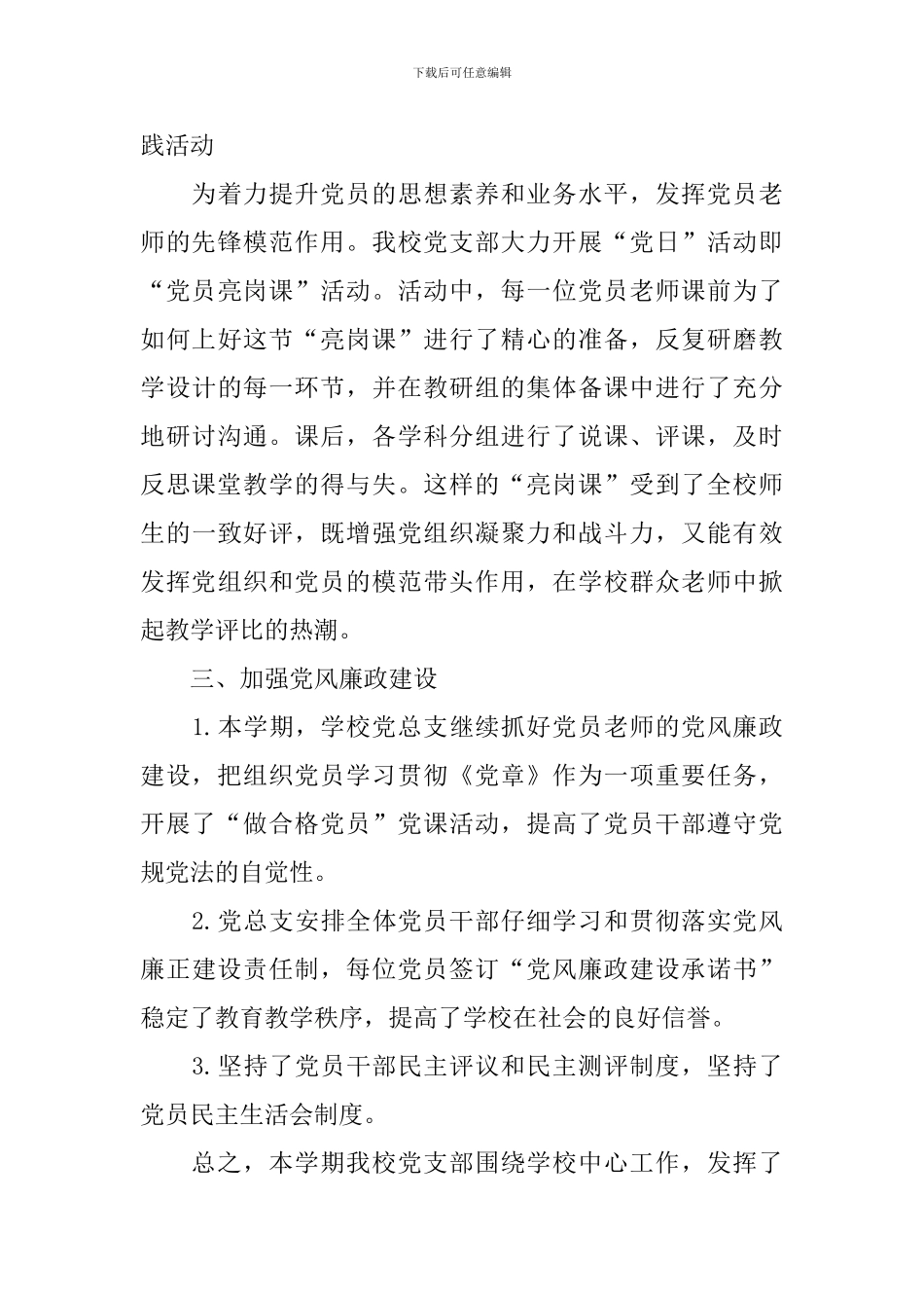 党务个人年终工作总结范文_第3页