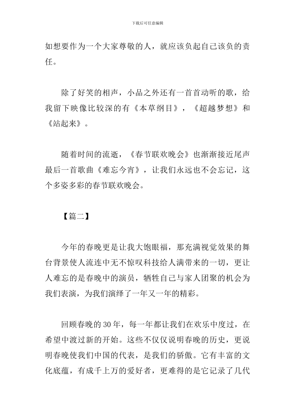 2024春节联欢晚会心得【整合版】_第2页