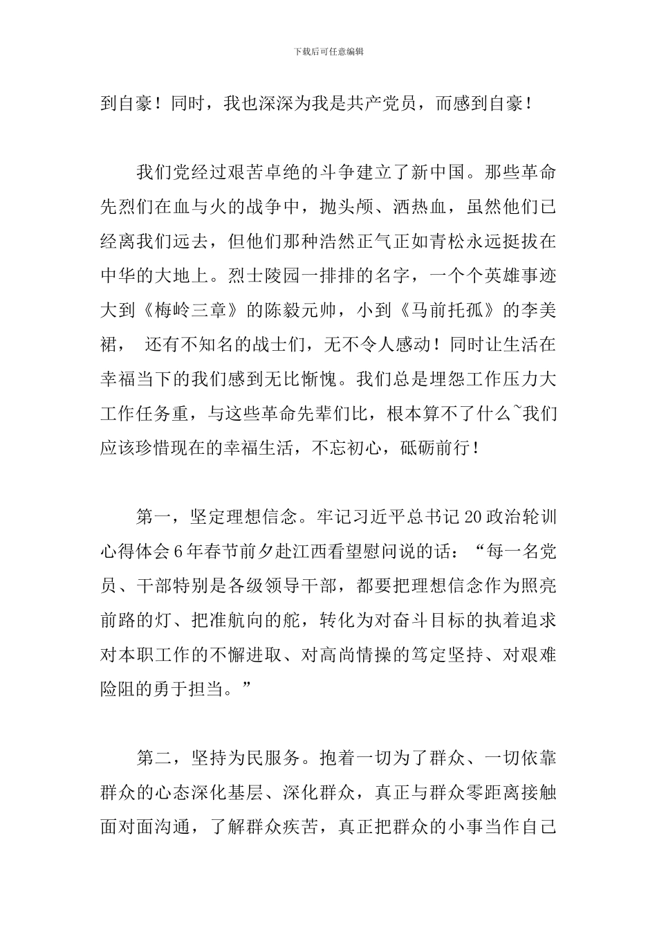 精选政治轮训教育心得体会文本_第2页