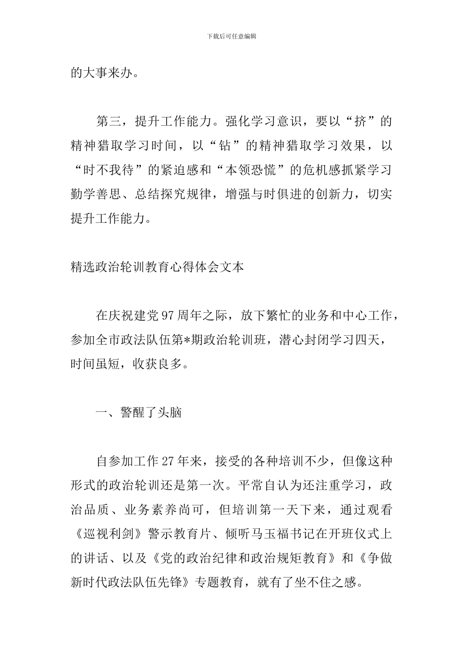 精选政治轮训教育心得体会文本_第3页