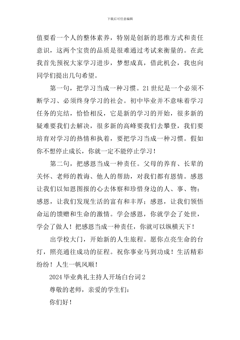 2024毕业典礼主持人开场白台词_第3页