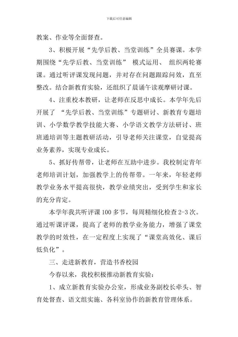 2024-2024学年小学副校长个人年度总结_第2页