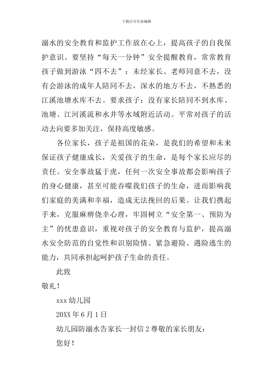 幼儿园防溺水告家长一封信_第2页