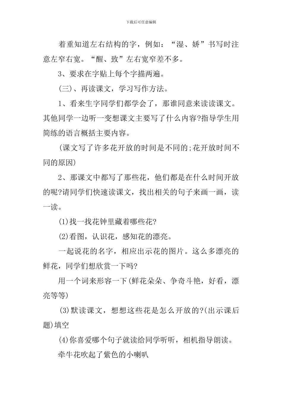 《花钟》三年级语文说课稿_第3页