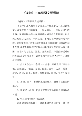 《花钟》三年级语文说课稿