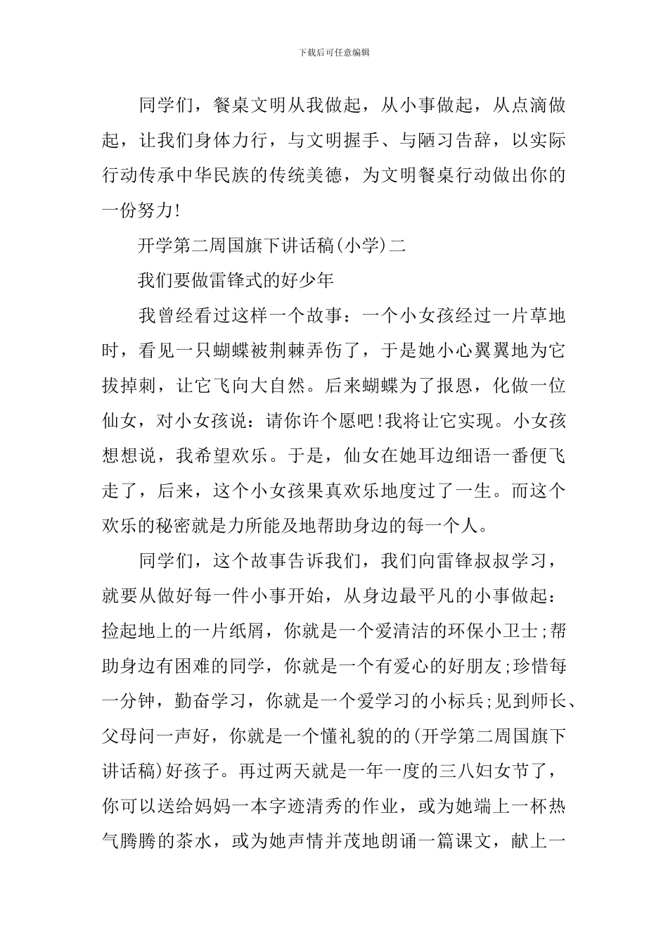 秋季开学第二周国旗下讲话_第2页