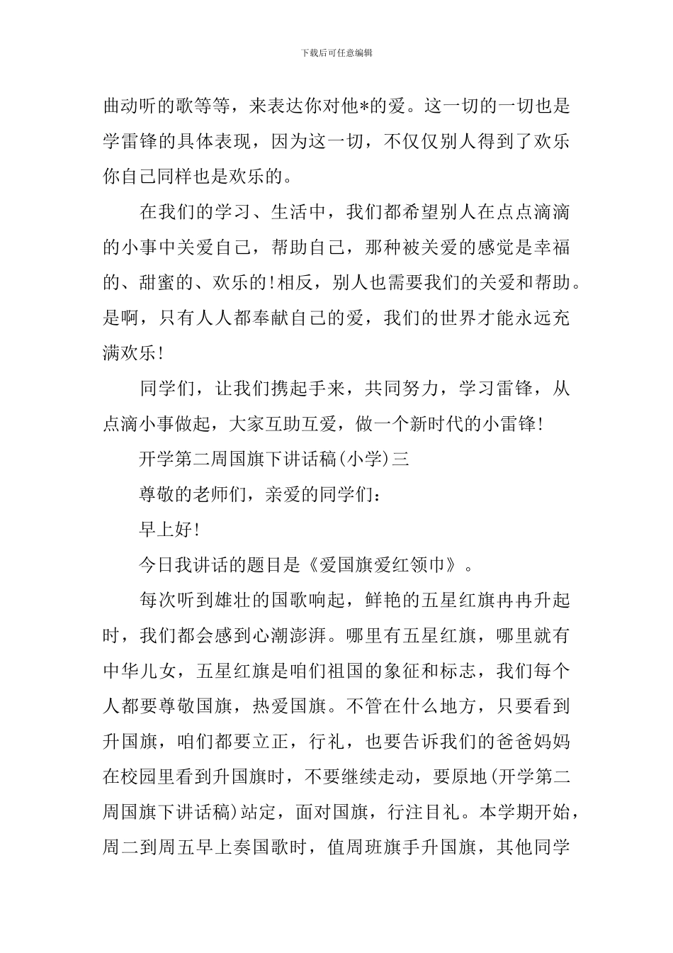秋季开学第二周国旗下讲话_第3页