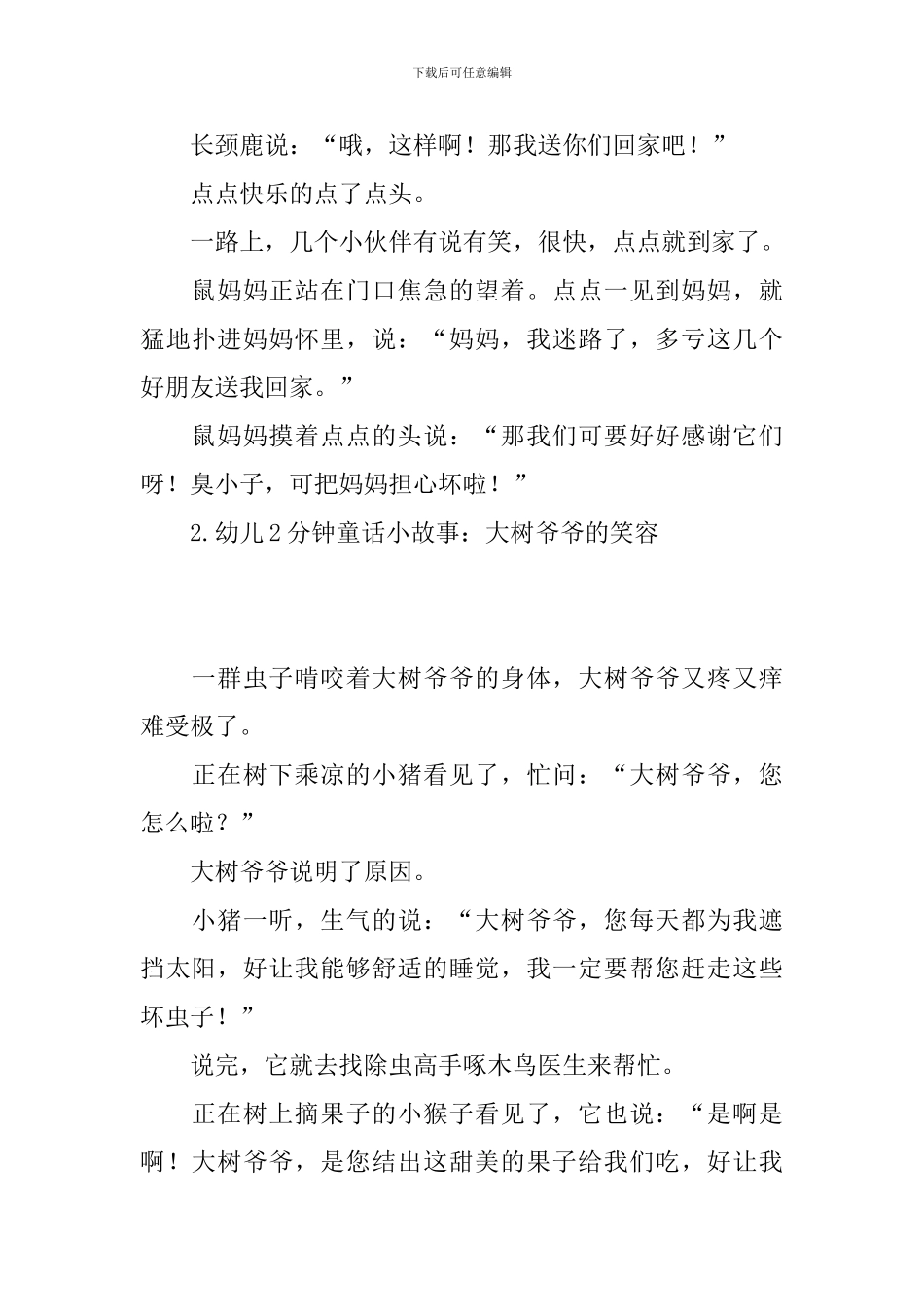 幼儿2分钟童话小故事大全_第2页