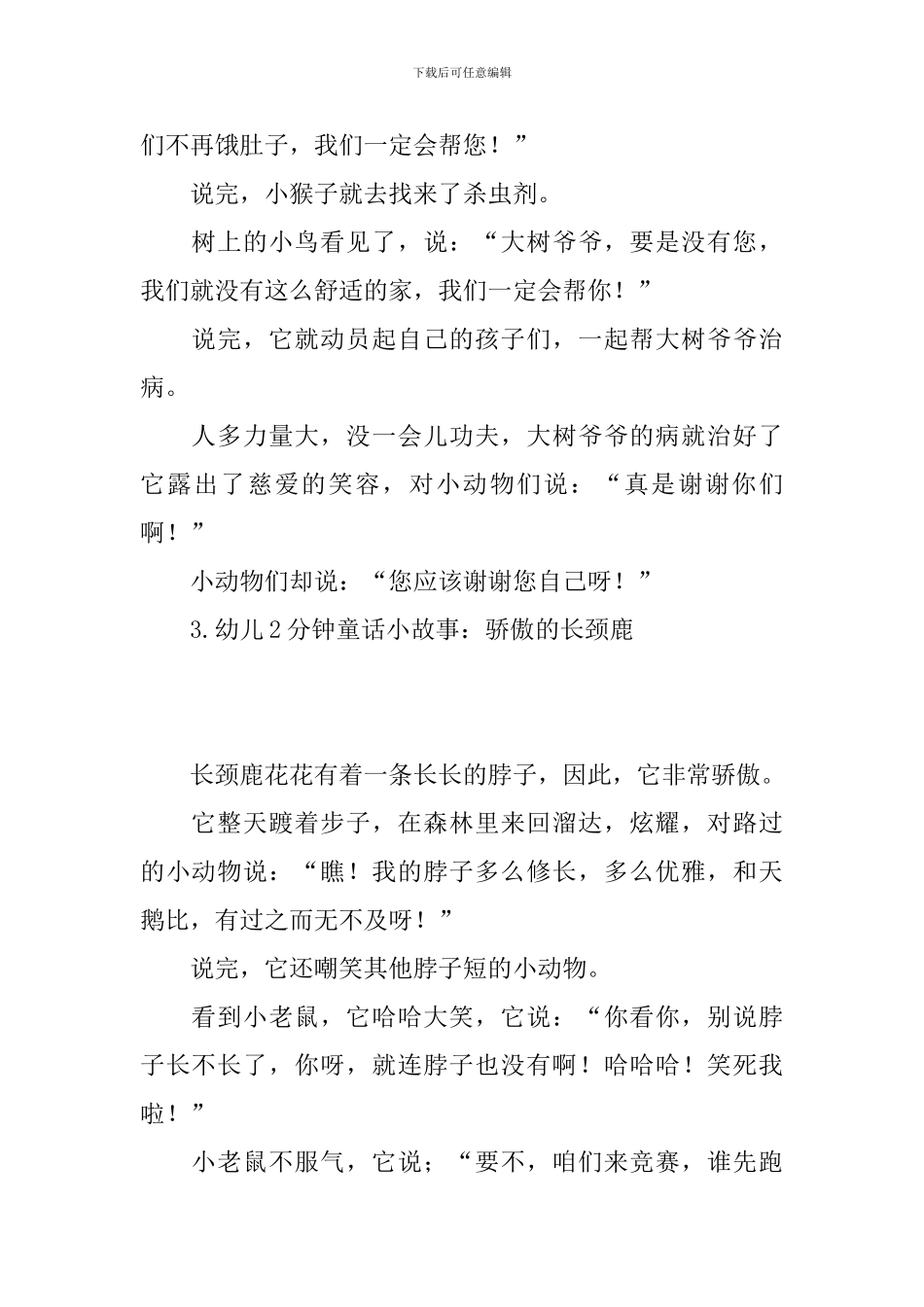 幼儿2分钟童话小故事大全_第3页