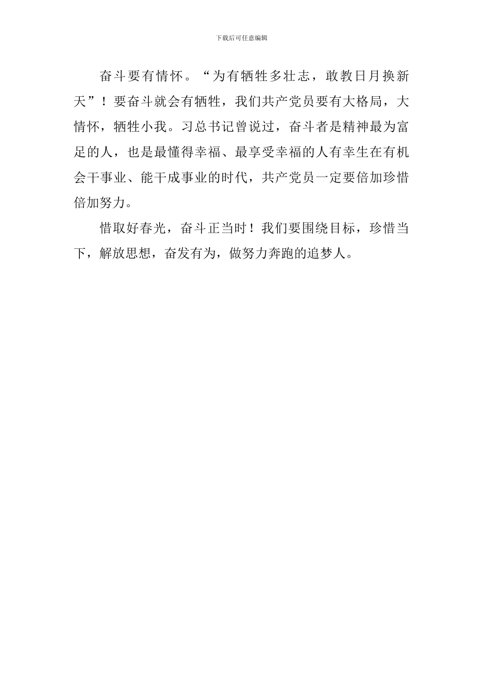 “改革创新-奋发有为”大讨论心得体会：在追梦中奋发有为_第2页