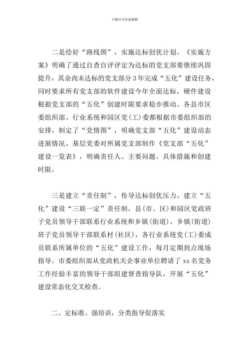 最新x市扎实推进党支部“五化”建设工作总结_第2页