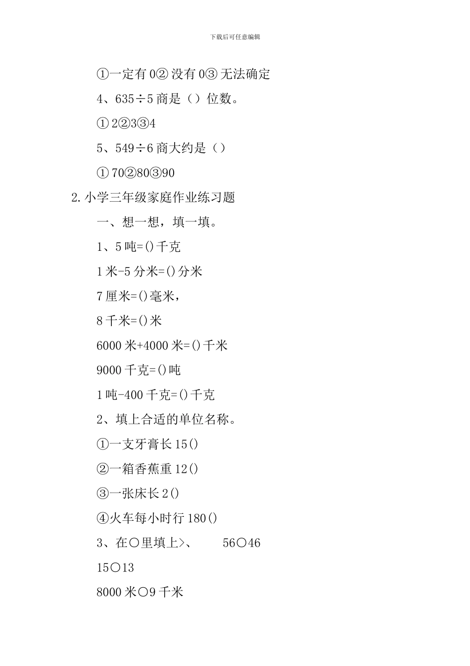 小学三年级家庭作业练习题_第2页