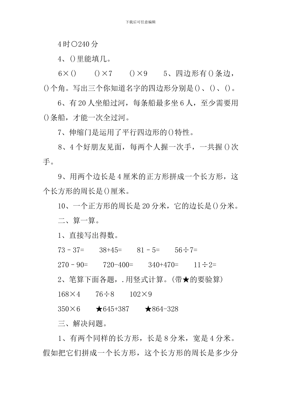 小学三年级家庭作业练习题_第3页