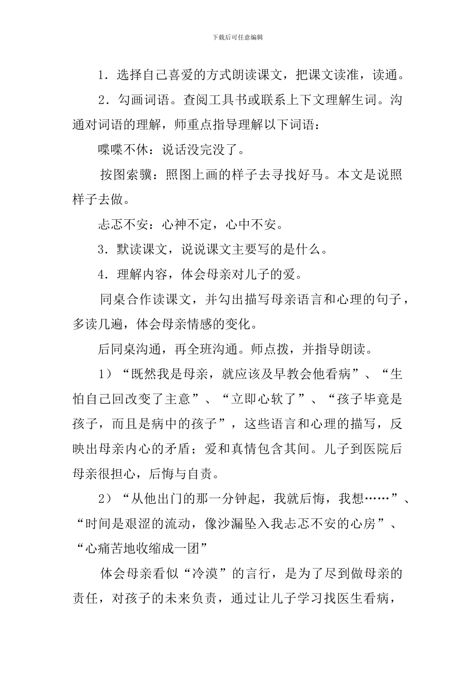 学会看病优秀教案_第2页