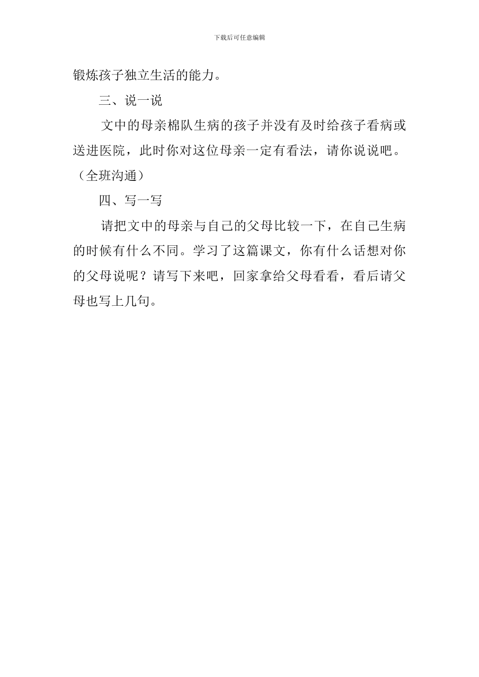 学会看病优秀教案_第3页