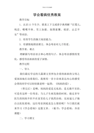 学会看病优秀教案