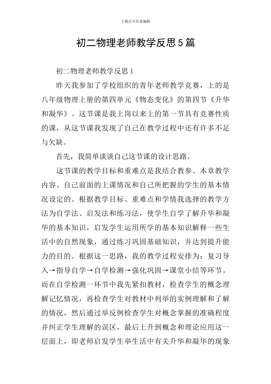 初二物理教师教学反思5篇_第1页