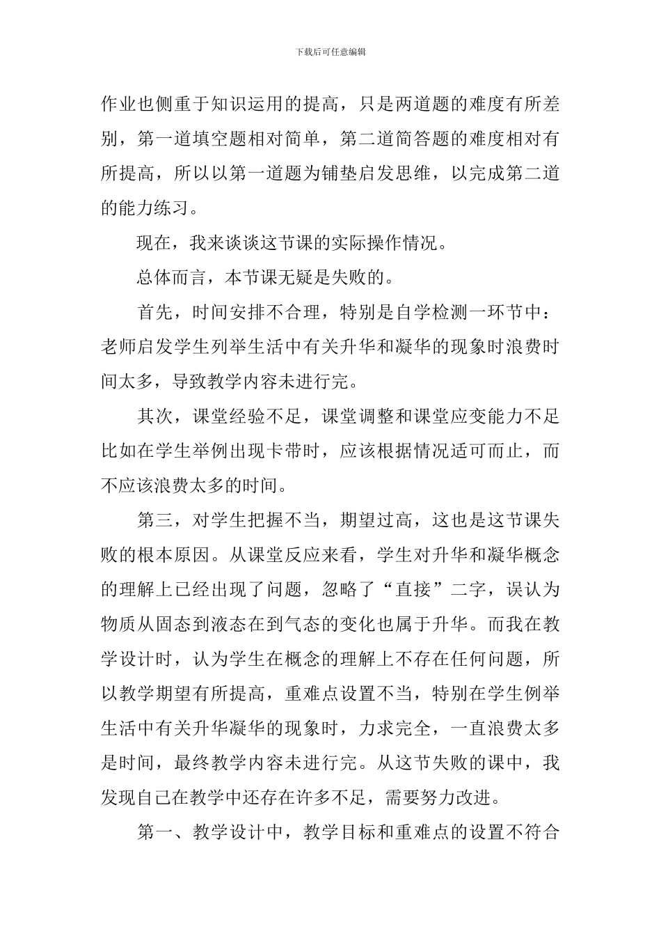 初二物理教师教学反思5篇_第2页