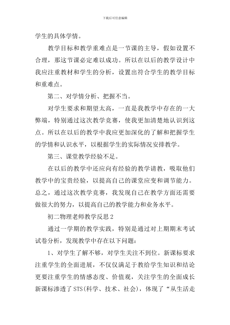 初二物理教师教学反思5篇_第3页