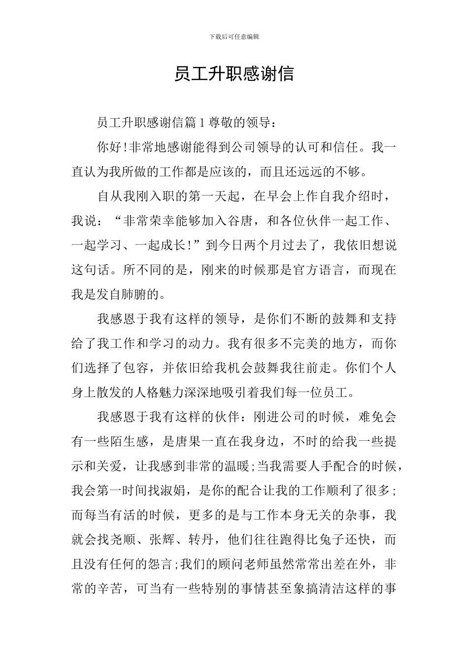 员工升职感谢信_第1页