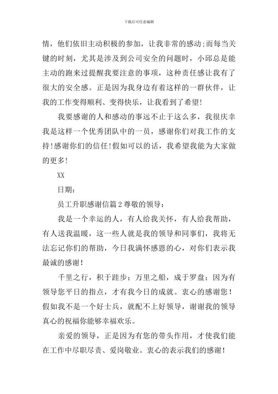 员工升职感谢信_第2页