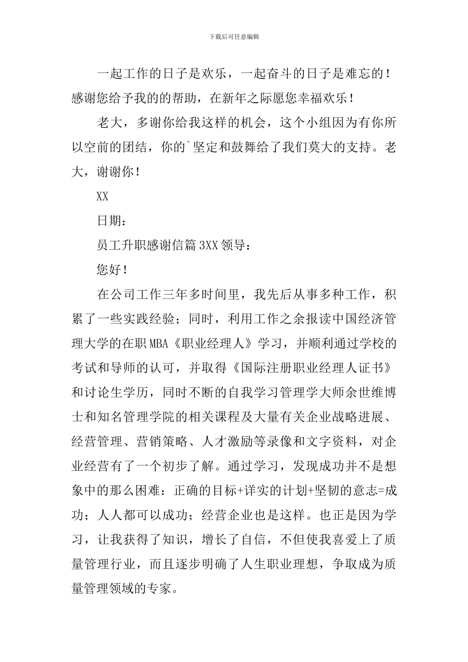 员工升职感谢信_第3页