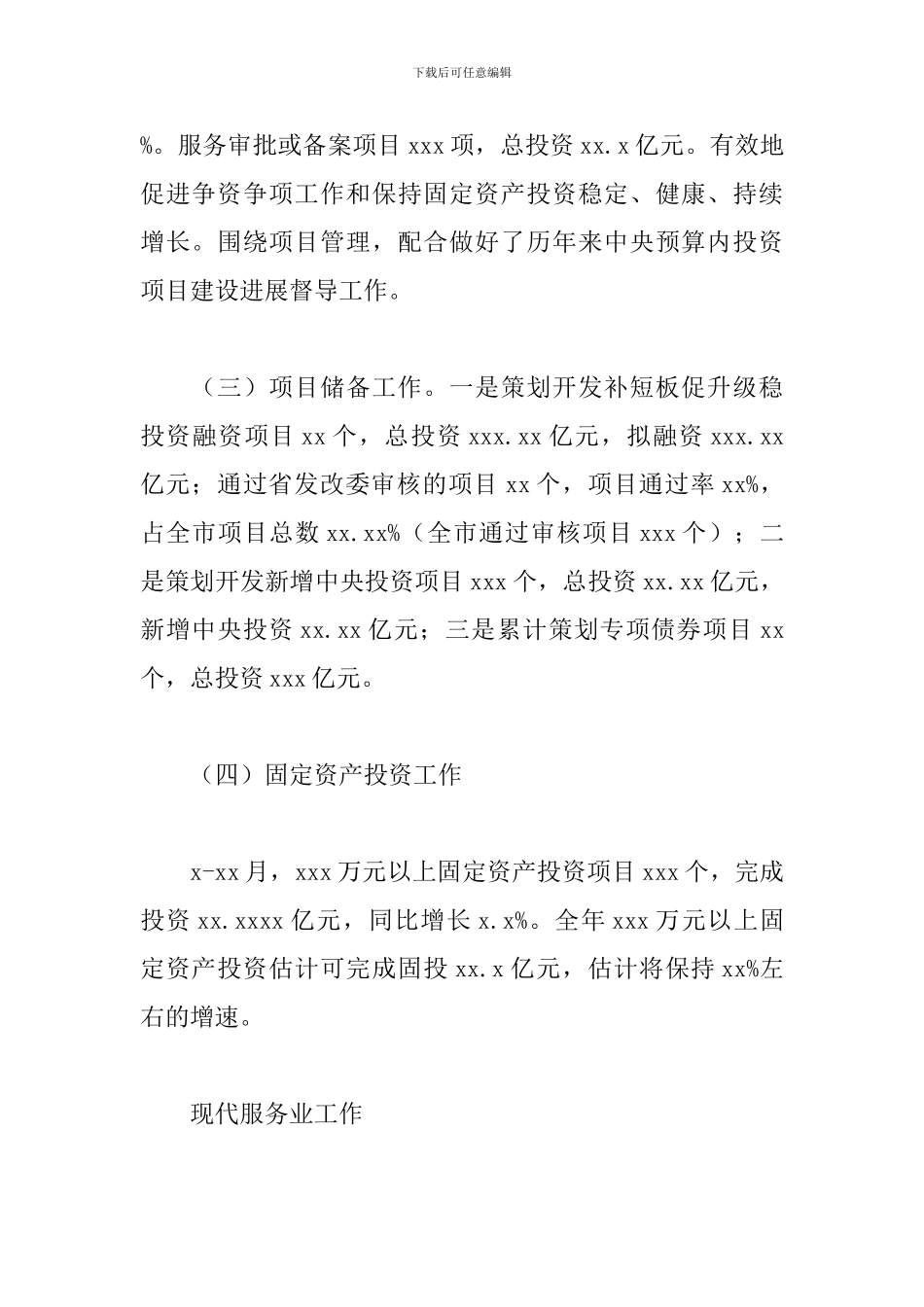 2024年县投资发展股工作总结及2024年工作打算_第2页