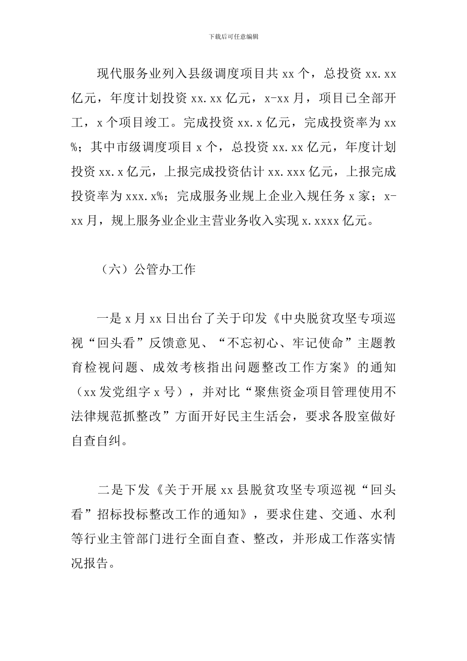 2024年县投资发展股工作总结及2024年工作打算_第3页