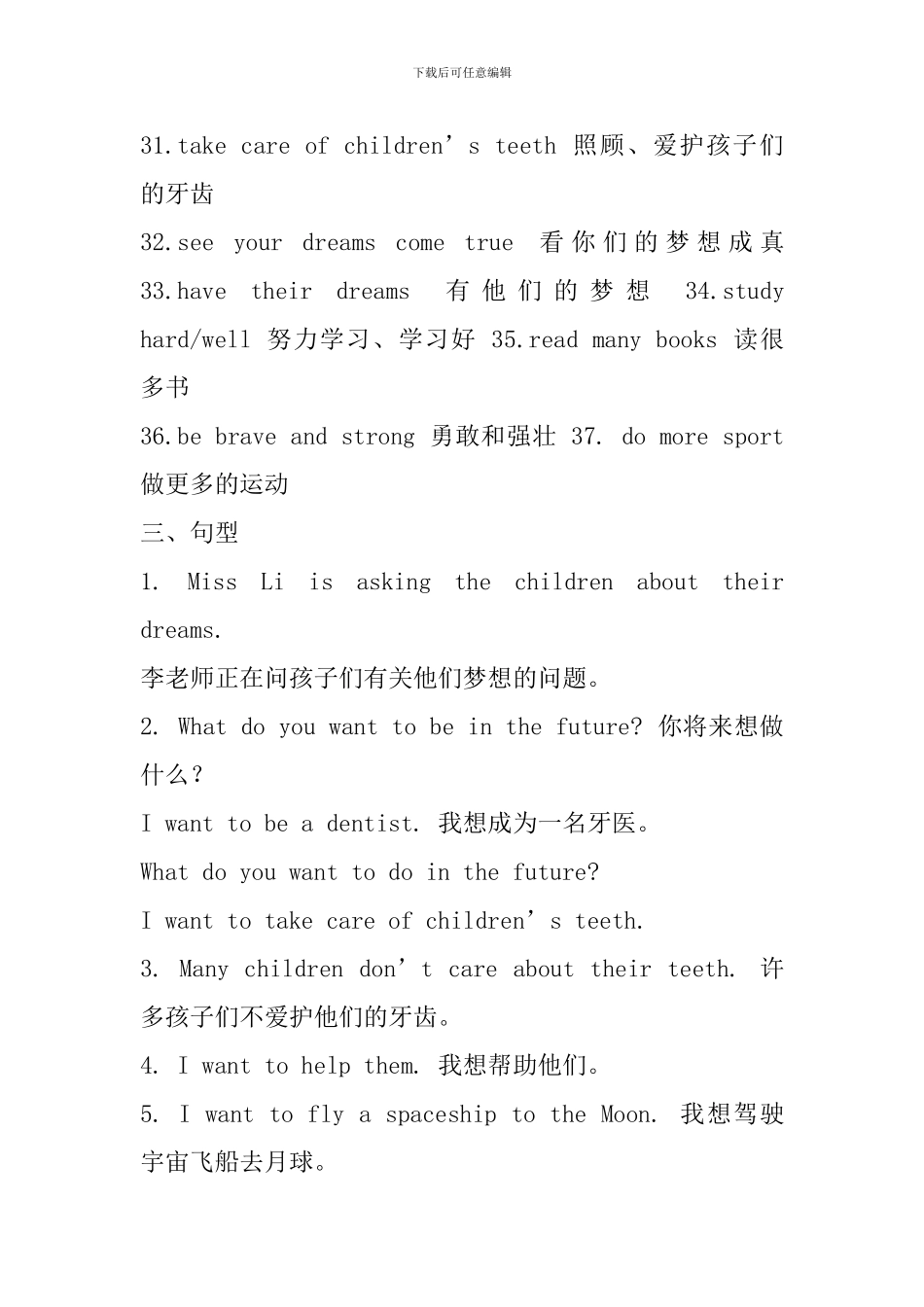 六年级英语下册Unit8重要知识点汇总_第3页