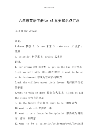 六年级英语下册Unit8重要知识点汇总