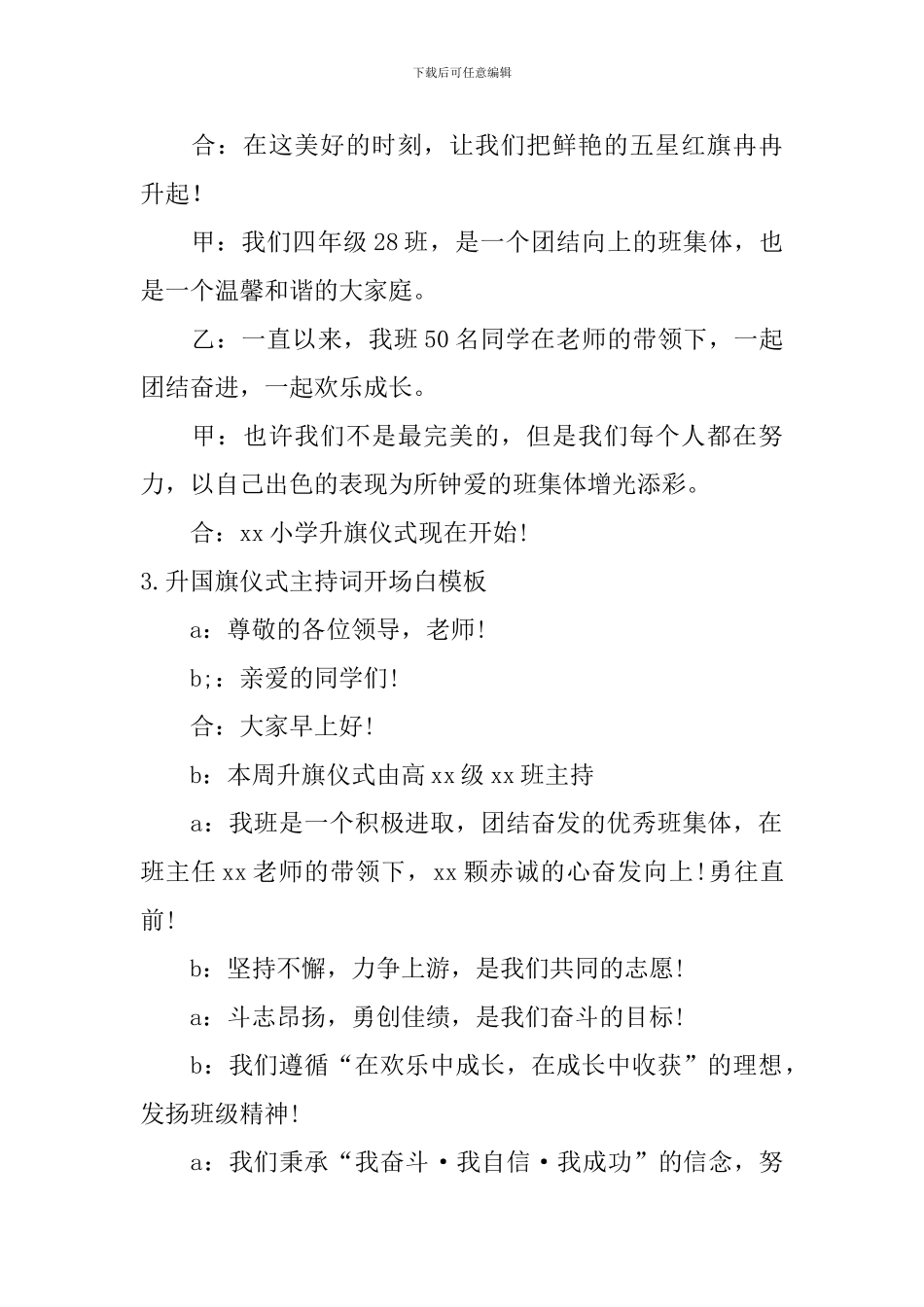 升国旗仪式主持词开场白模板_第2页