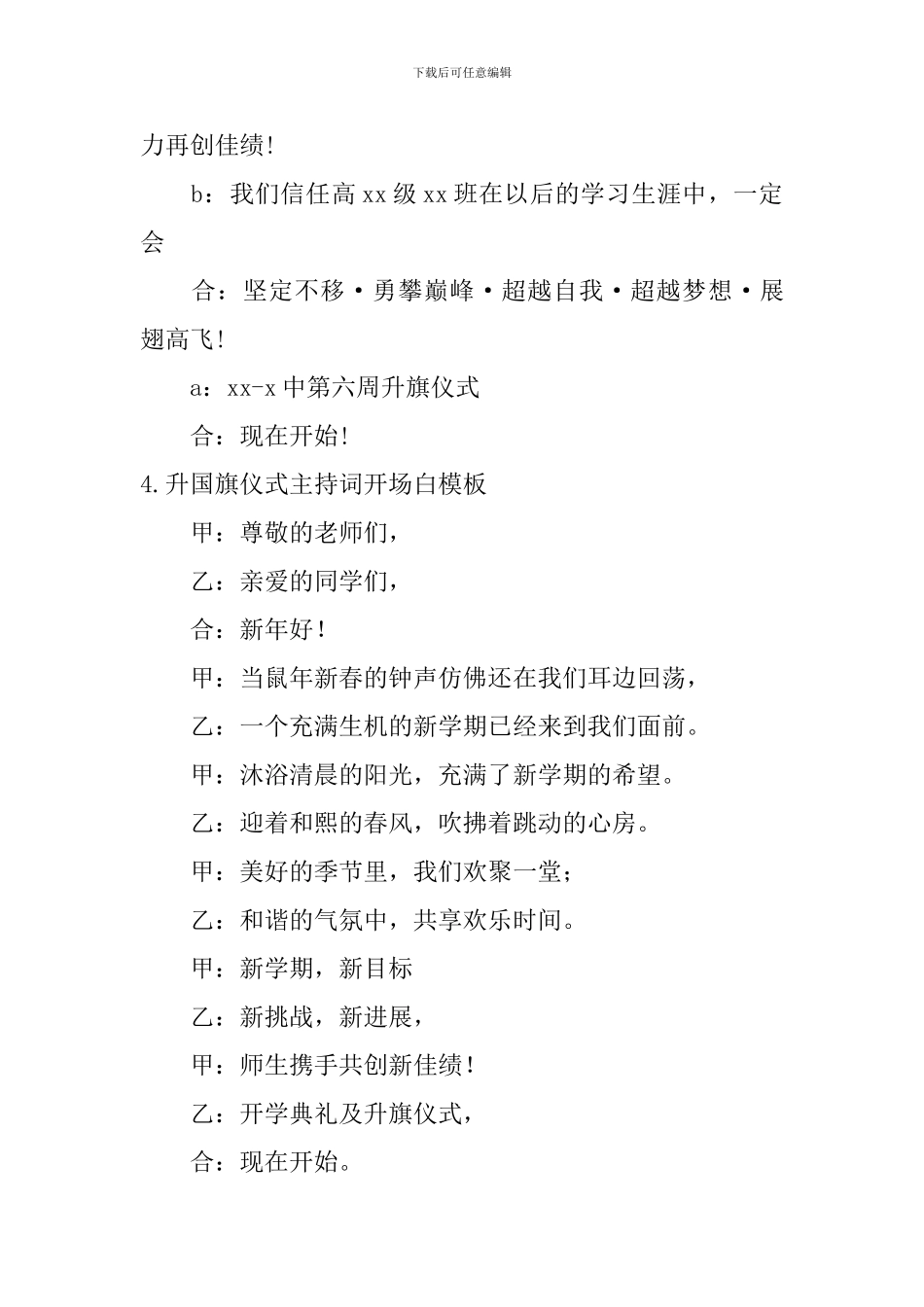 升国旗仪式主持词开场白模板_第3页