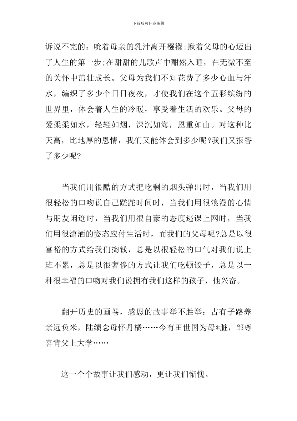 关于感恩父母的演讲稿600字_第2页