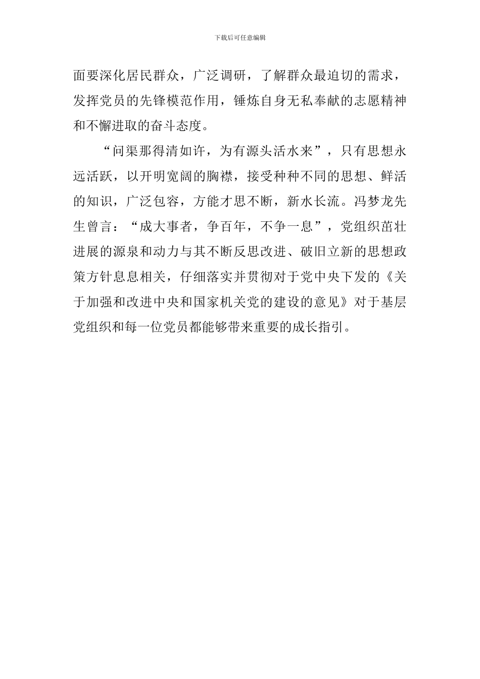 《关于加强和改进中央和国家机关党的建设的意见》学习心得：学习贯彻《意见》思想-建设合格党组织_第3页